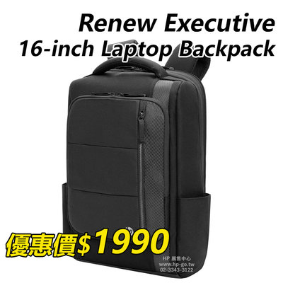 【HP展售中心】Renew Executive 16-inch Laptop Backpack【6B8Y1AA】現貨