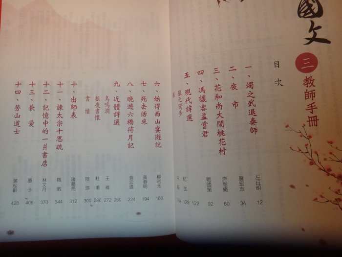 愛悅二手書坊17 39 普通高級中學國文第三冊教師手冊黃志民等合著三民書局 Yahoo奇摩拍賣