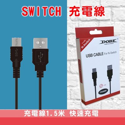 Nintendo Switch【專用充電線】DOBE 任天堂 NS SWITCH 主機充電線 TYPE-C 1.5M