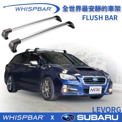 【MRK】 WHISPBAR SUBARU LEVORG 專用 Flush bar 包覆式車頂架 銀 行李架 S26