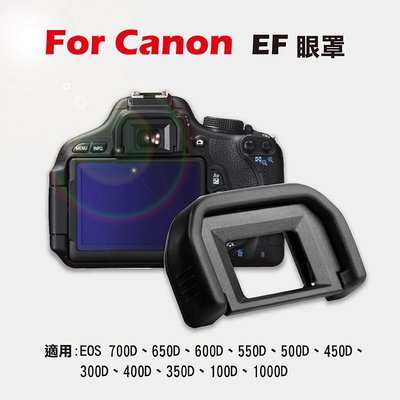 全新現貨@無敵兔@Canon EF眼罩 取景器眼罩 700D 650D 600D 550D 500D 450D用 副廠