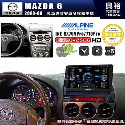 【ALPINE 阿爾派】MAZDA 馬自達 2005~08年 MAZDA6 10吋 INE-AX710 Pro 發燒美聲版車載系統｜8核8+256G｜192K高