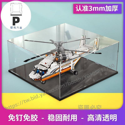 P D X模型館  壓克力展示盒適用樂高42052 雙旋翼運輸直升機透明防塵罩拼裝盒