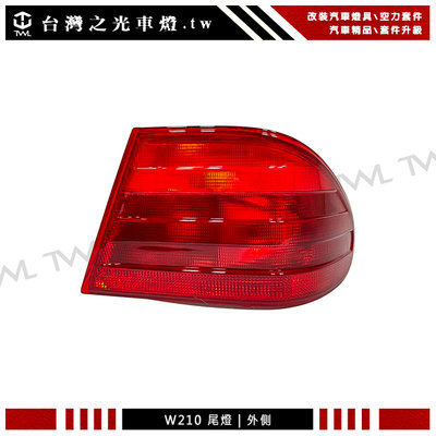 《※台灣之光※》全新BENZ W210 01 00 98 99 96 97年專用 原廠型全紅外側尾燈後燈外側單一邊