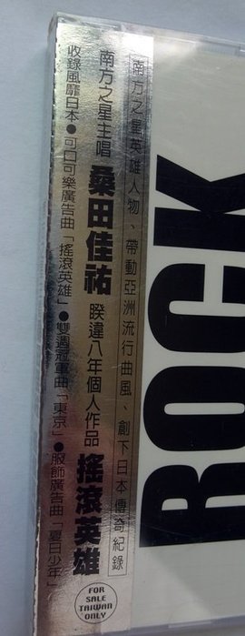 02全新cd未拆 南方之星 桑田佳祐 搖滾英雄專輯 可口可樂廣告曲 東京 夏日少年 Jail奇妙的果實 等13首好 Yahoo奇摩拍賣