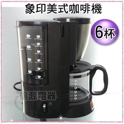 【信源電器】  6杯【象印美式咖啡機】EC-AJF60 / ECAJF60