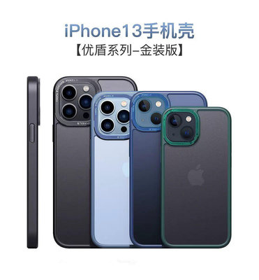 蘋果手機殼 適用iPhone14Promax優盾金裝膚感磨砂手機殼蘋果13合金護眼保護套手機殼 防摔殼 保護殼 磁吸殼