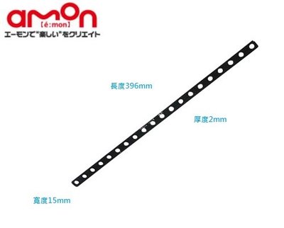 【MINA 米娜日本汽車精品】DIY AMON 固定鐵板 洞洞鐵 - S746