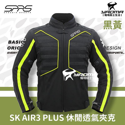 SPRS SK AIR3 PLUS 休閒透氣夾克 黑黃 五件式護具 透氣網眼 可拆式防水內裡 耀瑪騎士