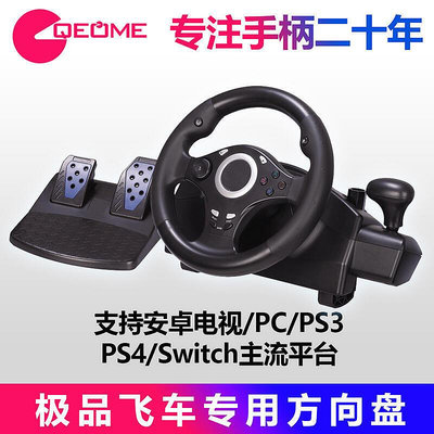 趣迷PC電腦版switch遊戲手柄方向盤PS4XBOX360XBOXONE安卓電視GTA5塵埃拉力賽歐卡遨遊中國極品飛