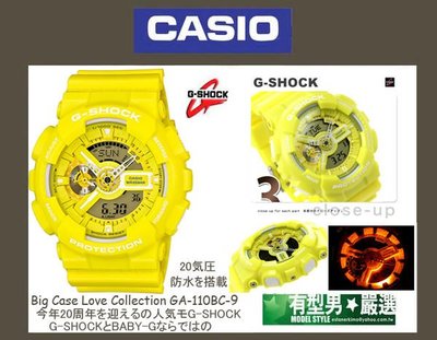 有型男~CASIO G-SHOCK Big Case Series GA-110BC-9 萊姆黃霸魂 情人對錶 威脅 Baby-G GA-110 BA-110