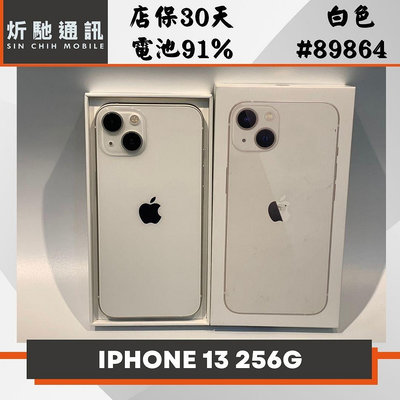 【➶炘馳通訊 】Apple iPhone 13 256G 白色 二手機 中古機 信用卡分期 舊機折抵貼換 門號折抵