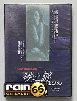 #⊕Rain65⊕正版DVD【砂之謎／Under The Sand】-八美圖導演-歐容-全新未拆