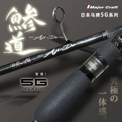 22新款5G微物馬口路亞竿MajorCraft日本馬牌AD5超輕竹莢魚根釣桿正品促銷