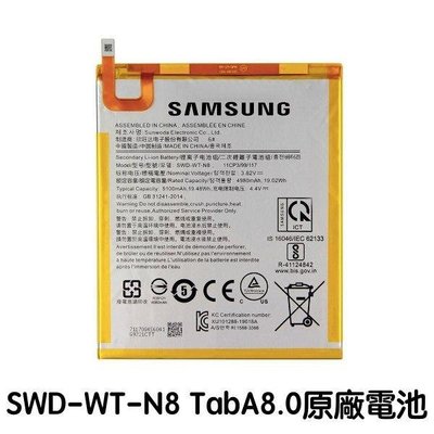 【含稅發票】三星 Tab A 8.0 (2019) 平板電池 T290 T295 電池 SWD-WT-N8 附贈更換工