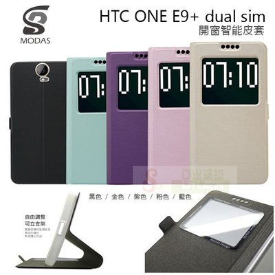 日光通訊@MODA原廠 HTC ONE E9+ dual sim / E9 PLUS / E9 開窗智能系列皮套 站立式側翻保護套