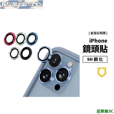 （尼萊樂3C）犀牛盾 9鏡頭玻璃保護貼 iPhone 13/14 Pro Max/Plus 鋼化玻璃貼 鏡頭貼 鏡頭膜