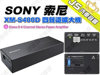 勁聲影音科技 SONY 索尼 XM-S400D 四聲道擴大機 Class D 4 Channel Stereo Powe