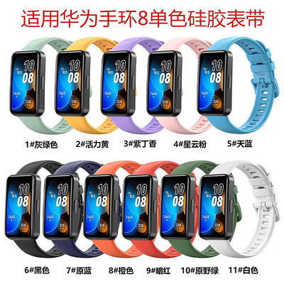 適用于華為手環8硅膠表帶huawei band9 8單色硅膠手表帶手環9表帶