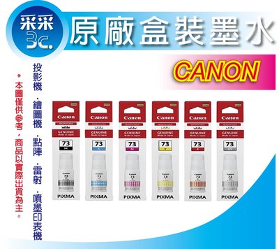 采采3C【附發票+盒裝】 CANON GI-73C 藍色原廠填充墨水 適用 G570 / G670