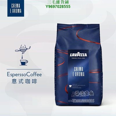 【保稅發貨】LAVAZZA/拉瓦薩咖啡豆意式醇香特濃中度烘焙咖啡1kg三毛雜貨鋪
