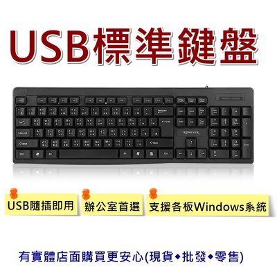 現貨》興雲網購【USB標準鍵盤42080-141】3C產品 網路設備 滑鼠 鍵盤 電腦周邊 有線鍵盤