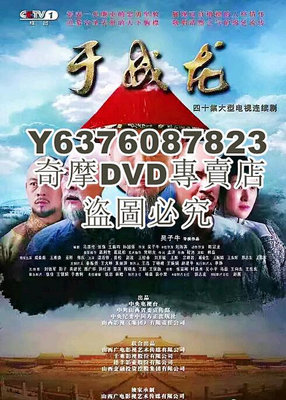 DVD影片專賣 2017大陸劇 於成龍 成泰燊/王雅捷 高清盒裝5碟