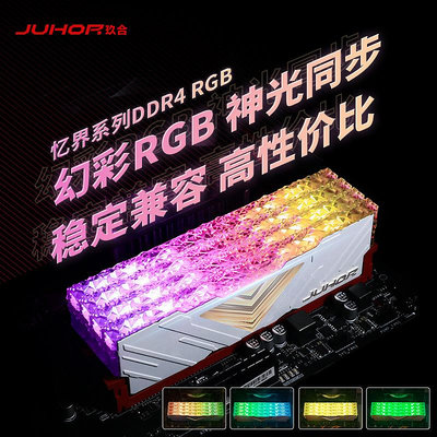 玖合憶界DDR4 8G 16G 32G RGB燈條套條3200 3600桌機機電腦記憶體