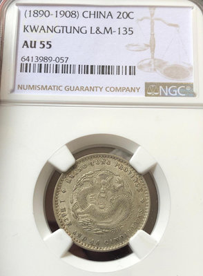 廣東1890-1908年一錢四分四厘銀幣（NGC AU55）