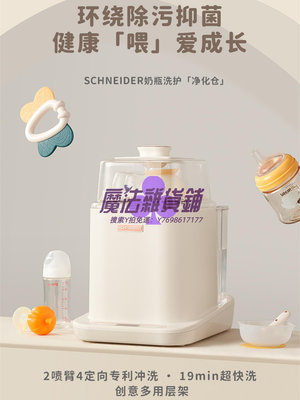 烘手機SCHNEIDER洗奶瓶器全自動奶瓶清洗機奶瓶清洗消毒器帶烘干消毒柜