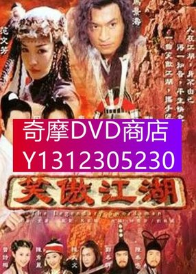 DVD專賣 2000新加坡劇【笑傲江湖】【馬景濤/範文芳】【國語無字】7碟完整版