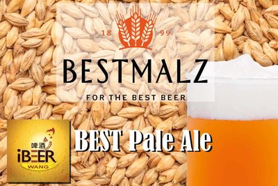 大特價 德國BEST MALZ Best Pale Ale 淡色基礎麥芽 啤酒王自釀啤酒原料器材教學