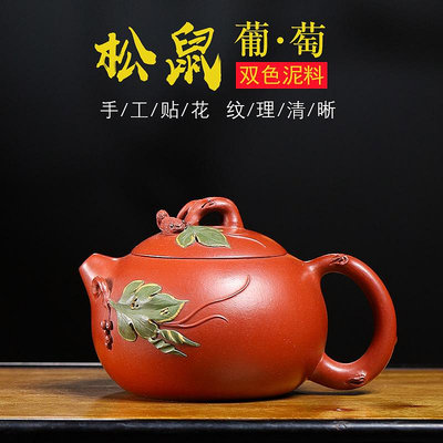 紫砂壺單壺套裝純全手工茶具泡茶壺家用大紅袍松鼠葡萄西施壺