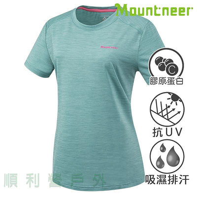 山林MOUNTNEER 女款膠原蛋白圓領排汗衣 51P08 碧綠 運動T恤 透氣快乾 抗靜電 OUTDOOR NICE