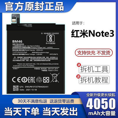 【現貨】.適用于紅米note3電池BM46大容量電板手機魔改 LN原裝原廠官方正品