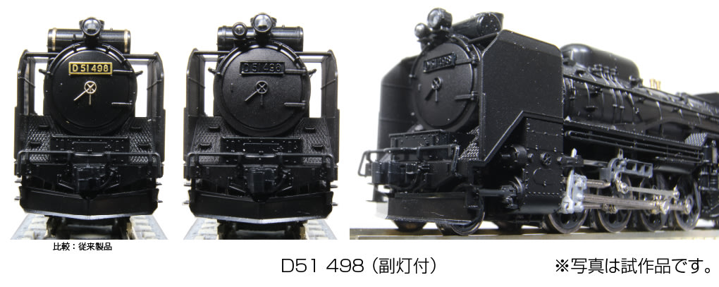 [玩具共和國] KATO 2016-A D51 498 (副灯付) | Yahoo奇摩拍賣