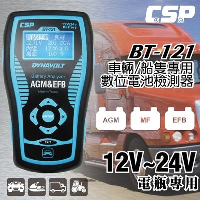 【鋐瑞電池】BT-121 專業級 VAT-570 12V 24V 汽車電池 可測 AGM電池 58514 60044