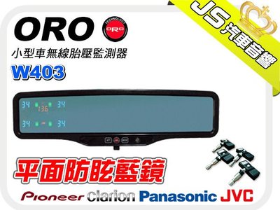 勁聲音響改裝【ORO】W403 小型車無線胎壓監測器 防眩平面藍鏡 另有w403 w408 w401t w410 w80