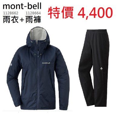 【mont-bell】特惠組 1128662+1128664【雨衣+雨褲】女 藍 防水透氣外套 防水外套 風衣