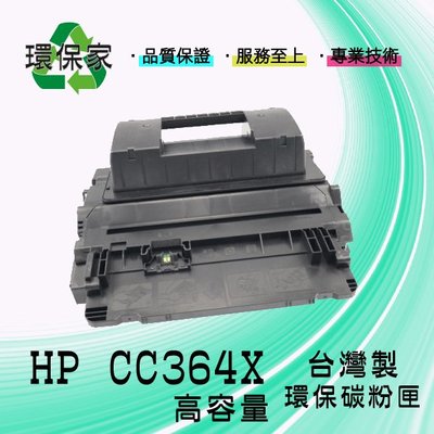 【含稅免運】HP CC364X 適用 LJ P4015n/P4015dn/P4015tn/P4015x/P4515n