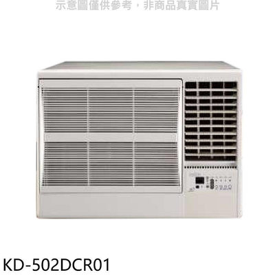 《可議價》歌林【KD-502DCR01】變頻右吹窗型冷氣