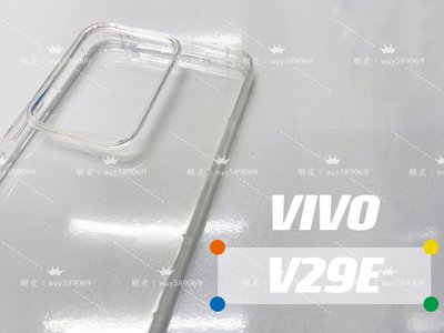 ⓢ手機倉庫ⓢ 現貨 ( V29E ) VIVO ( 氣墊空壓殼 ) 防摔 防爆 手機殼 保護殼