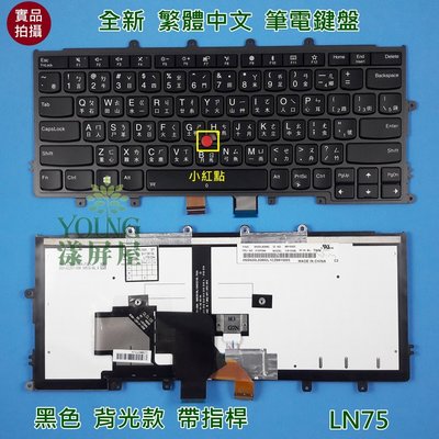 【漾屏屋】含稅 聯想 Lenovo ThinkPad X270 CS13XBL 01EP094 全新 中文 背光筆電鍵盤