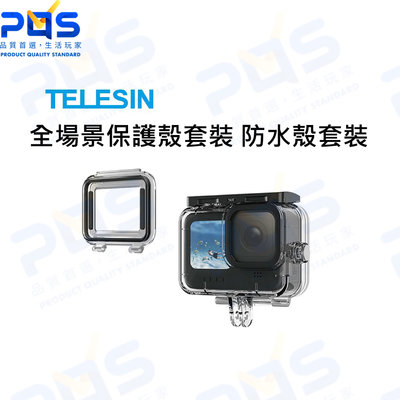 台南PQS TELESIN GoPro Hero11 10 9 全場景保護殼套裝 防水殼套裝 潛水 浮潛 游泳 防霧片