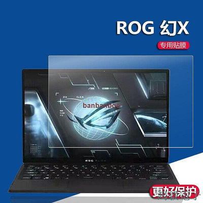 鴻毅電子多款任選ROG幻X鋼化膜Flow Z13窗口保護膜rog幻x保護膜GZ301ZC螢幕貼膜G533玩家國度鋼化膜 0404