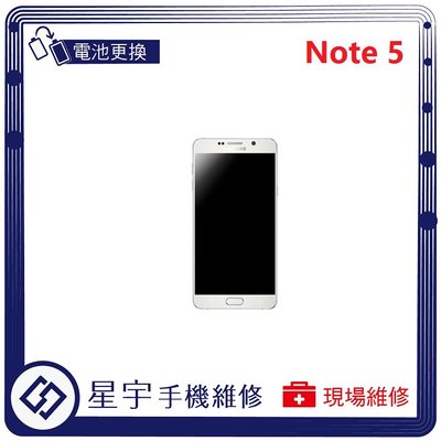 [電池更換] 台南專業 三星 Samsung Note 5 N9208 自動關機 耗電 不開機 電池膨脹 檢測維修