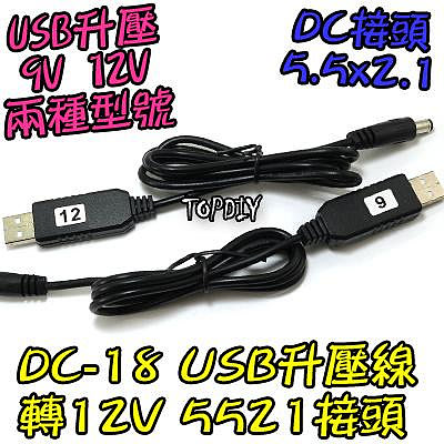 【阿財電料】DC-18 USB 升壓線 12V 充電線 風扇 轉換線 露營燈 DC 5V升壓 供電線 9V