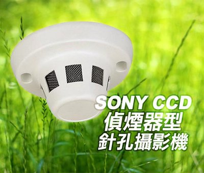 *商檢字號：D3A742* 日本SONY CCD偽裝偵煙器型針孔攝影機