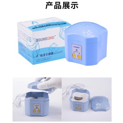 現貨熱銷-定時助聽器干燥器電子護理寶除濕器抽濕機防潮箱干燥盒熱銷