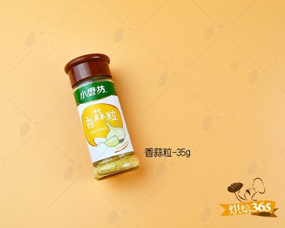 烘焙365＊香蒜粒-29g/瓶4710059012188